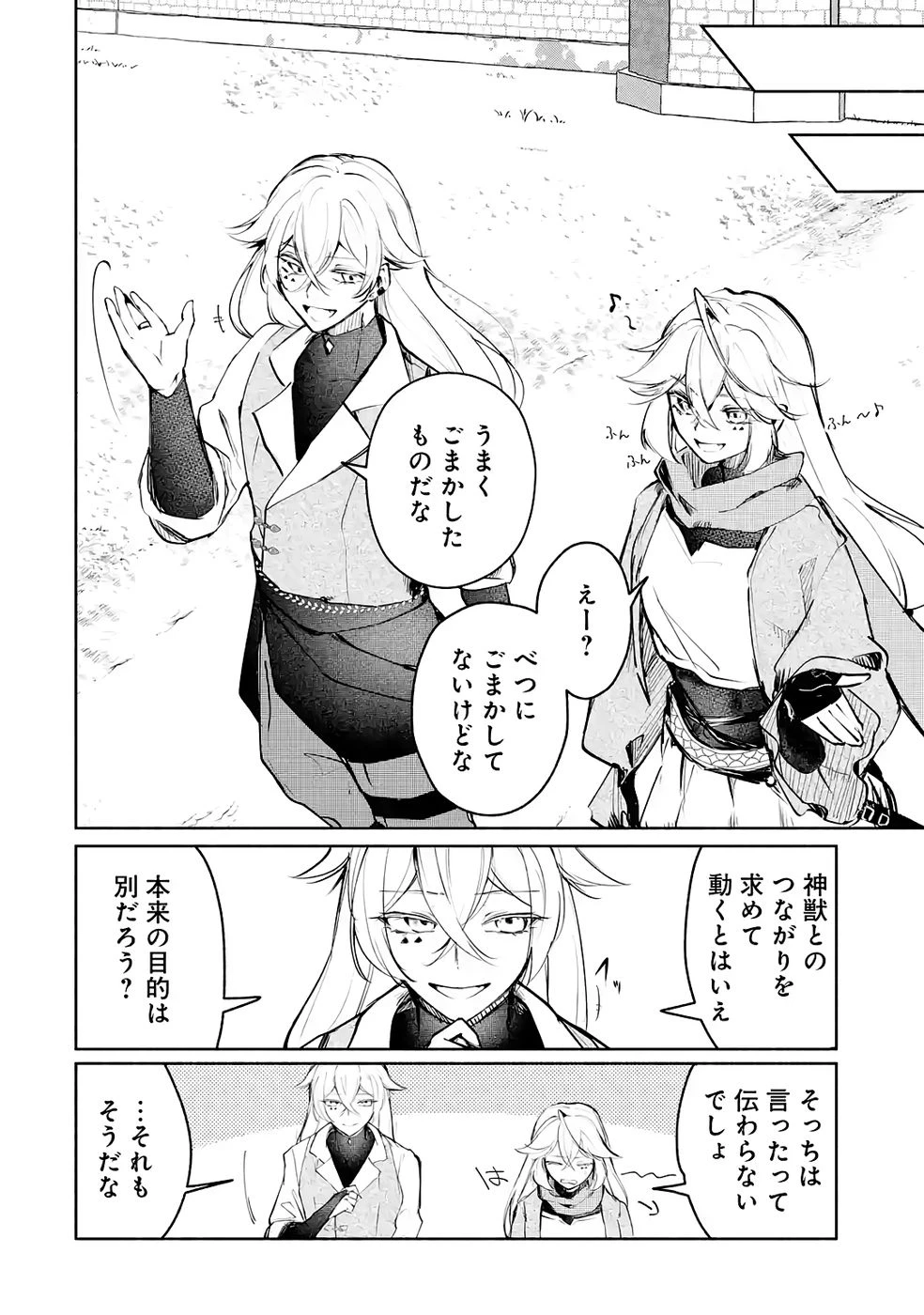 ギルドを追放されたけどもふもふ神獣に授かった神スキル【ランダム錬金】で最強のギルドを作って無双します 第3話 - 28