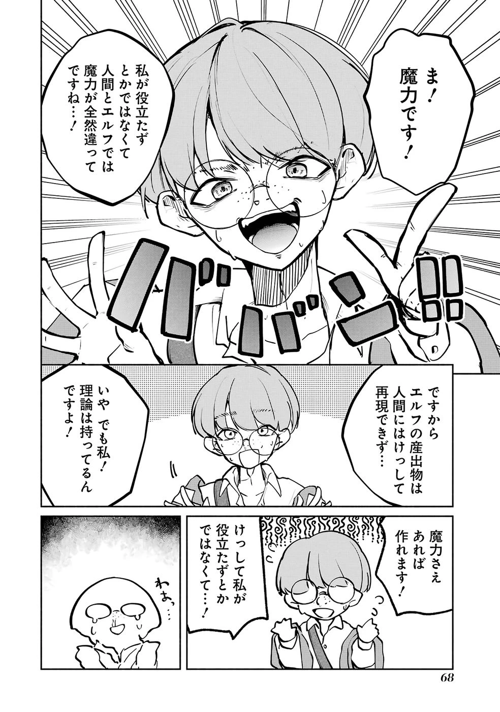 ギルドを追放されたけどもふもふ神獣に授かった神スキル【ランダム錬金】で最強のギルドを作って無双します 第2話 - 32