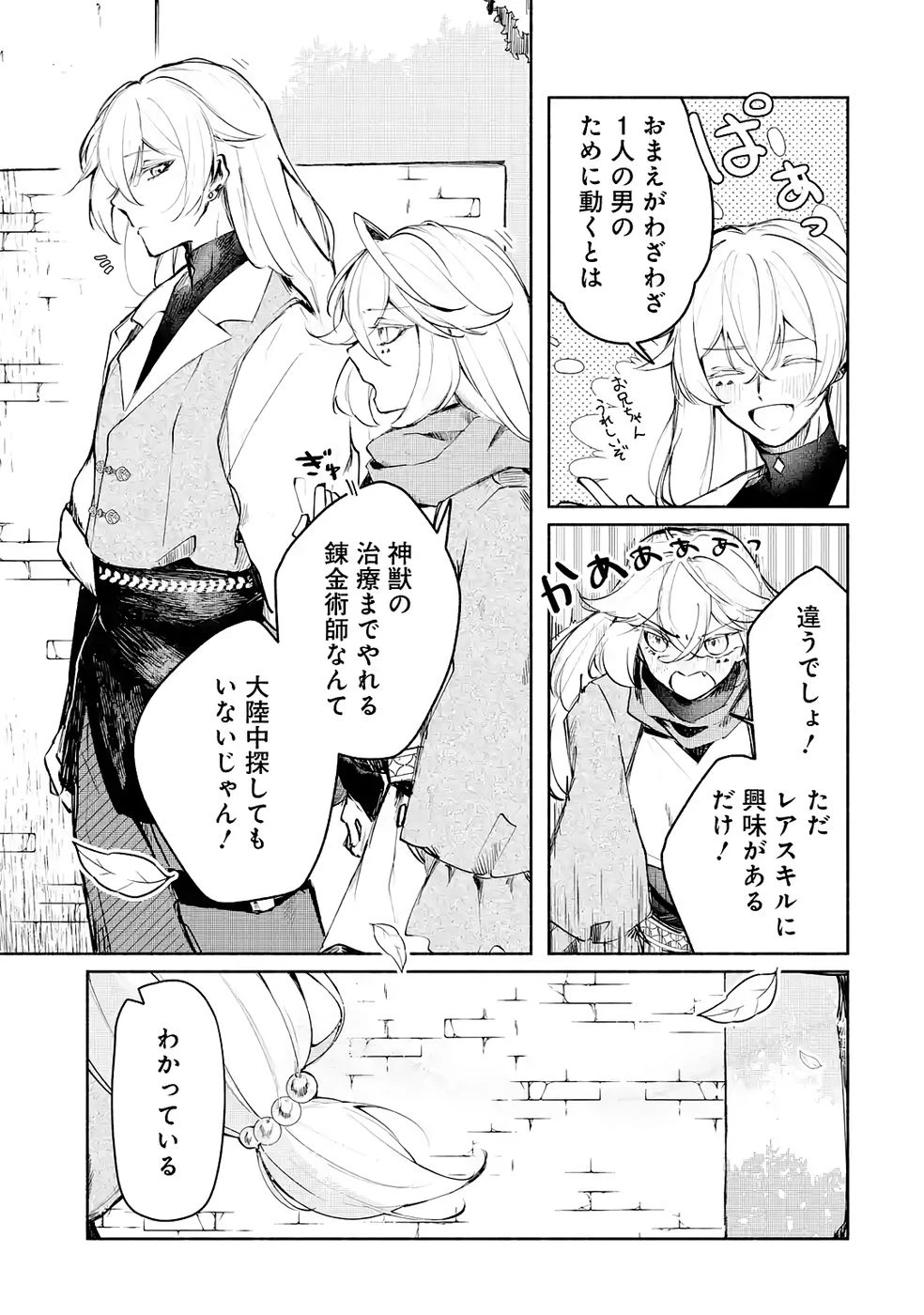 ギルドを追放されたけどもふもふ神獣に授かった神スキル【ランダム錬金】で最強のギルドを作って無双します 第3話 - 29
