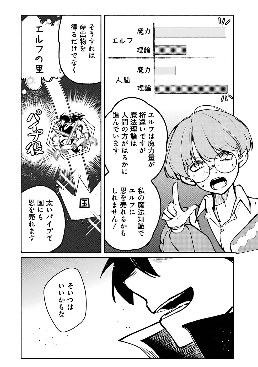 ギルドを追放されたけどもふもふ神獣に授かった神スキル【ランダム錬金】で最強のギルドを作って無双します 第2話 - 34