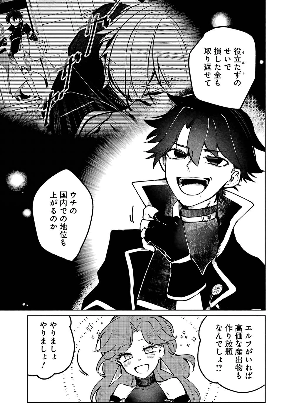 ギルドを追放されたけどもふもふ神獣に授かった神スキル【ランダム錬金】で最強のギルドを作って無双します 第2話 - 35