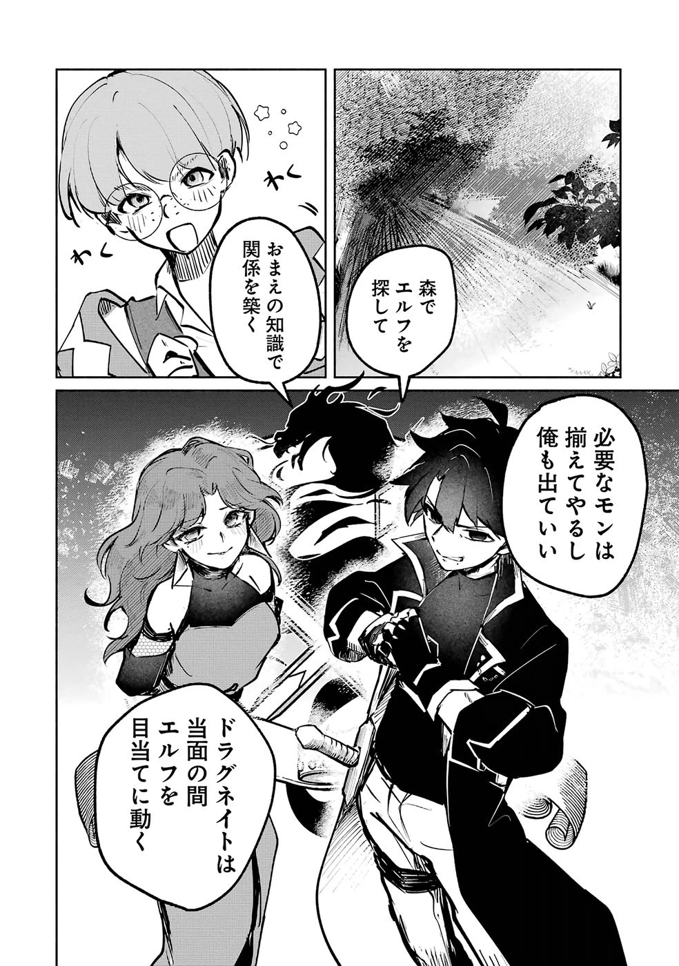 ギルドを追放されたけどもふもふ神獣に授かった神スキル【ランダム錬金】で最強のギルドを作って無双します 第2話 - 36
