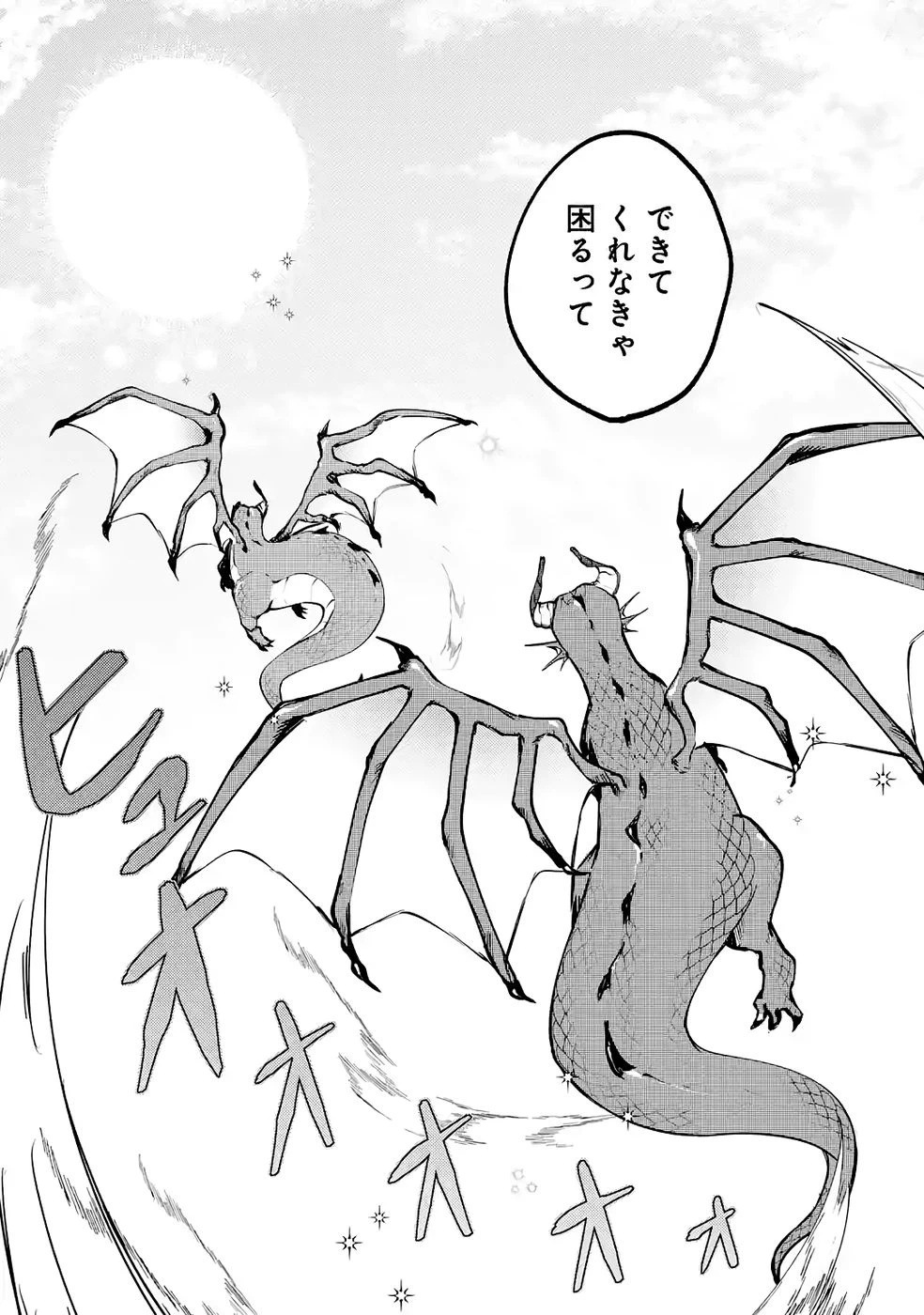 ギルドを追放されたけどもふもふ神獣に授かった神スキル【ランダム錬金】で最強のギルドを作って無双します 第3話 - 34