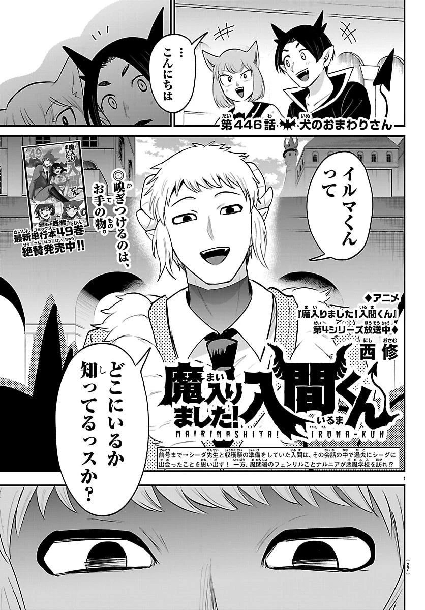 魔入りました！入間くん 第446話 - 1