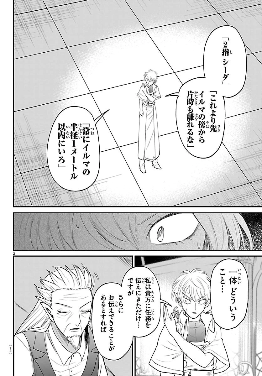 魔入りました！入間くん 第446話 - 2