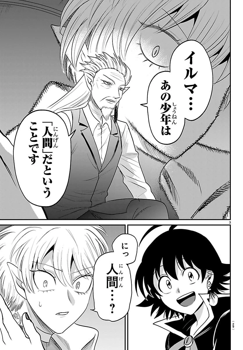 魔入りました！入間くん 第446話 - 3