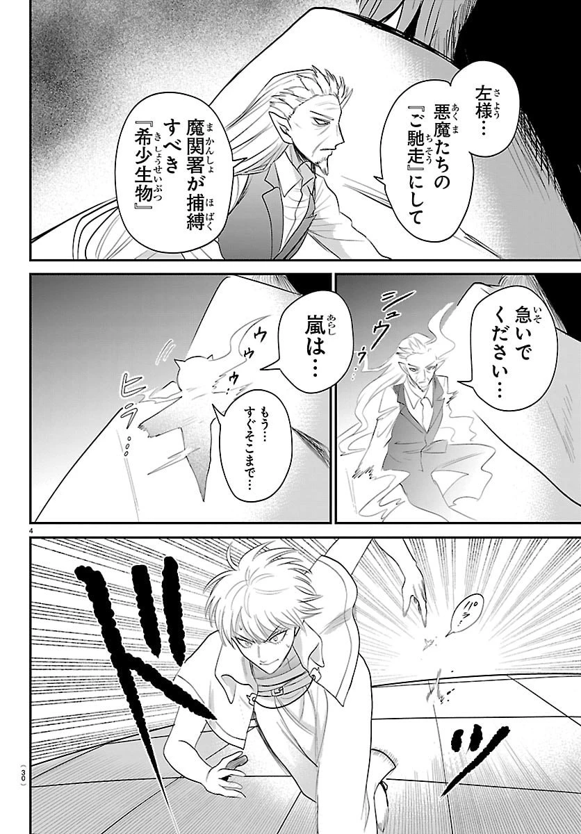 魔入りました！入間くん 第446話 - 4