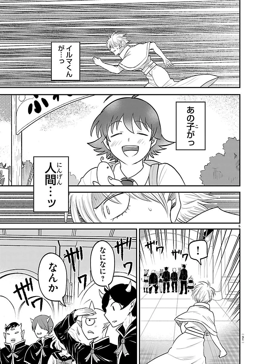 魔入りました！入間くん 第446話 - 5
