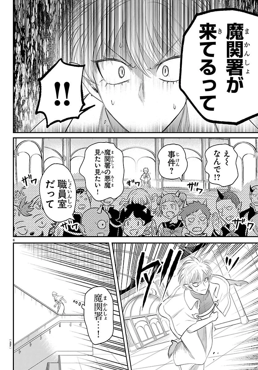 魔入りました！入間くん 第446話 - 6