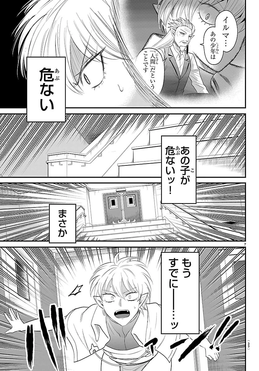 魔入りました！入間くん 第446話 - 7