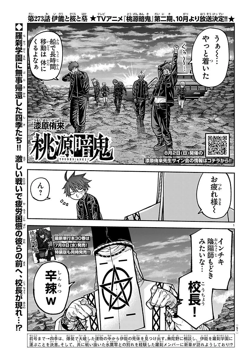 桃源暗鬼 第273話 - 1