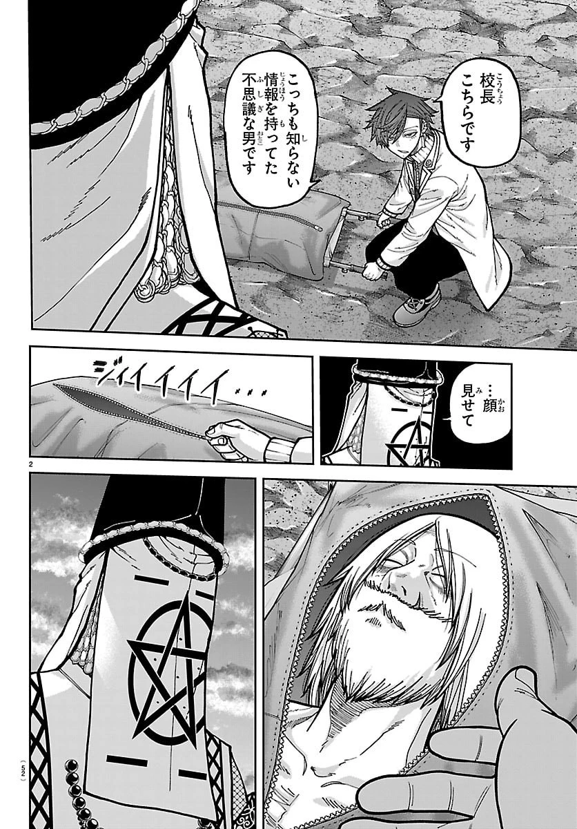桃源暗鬼 第273話 - 2