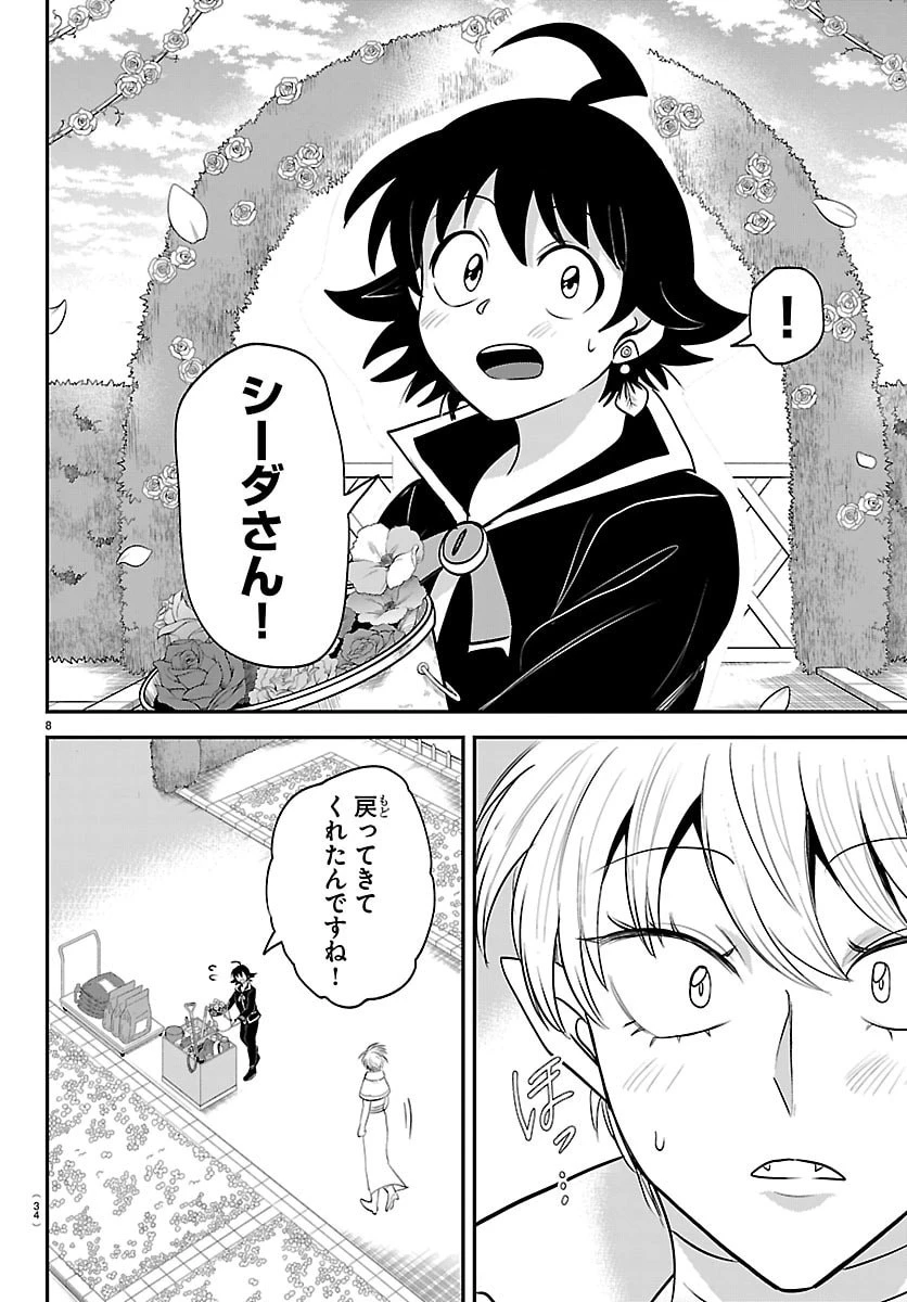 魔入りました！入間くん 第446話 - 8