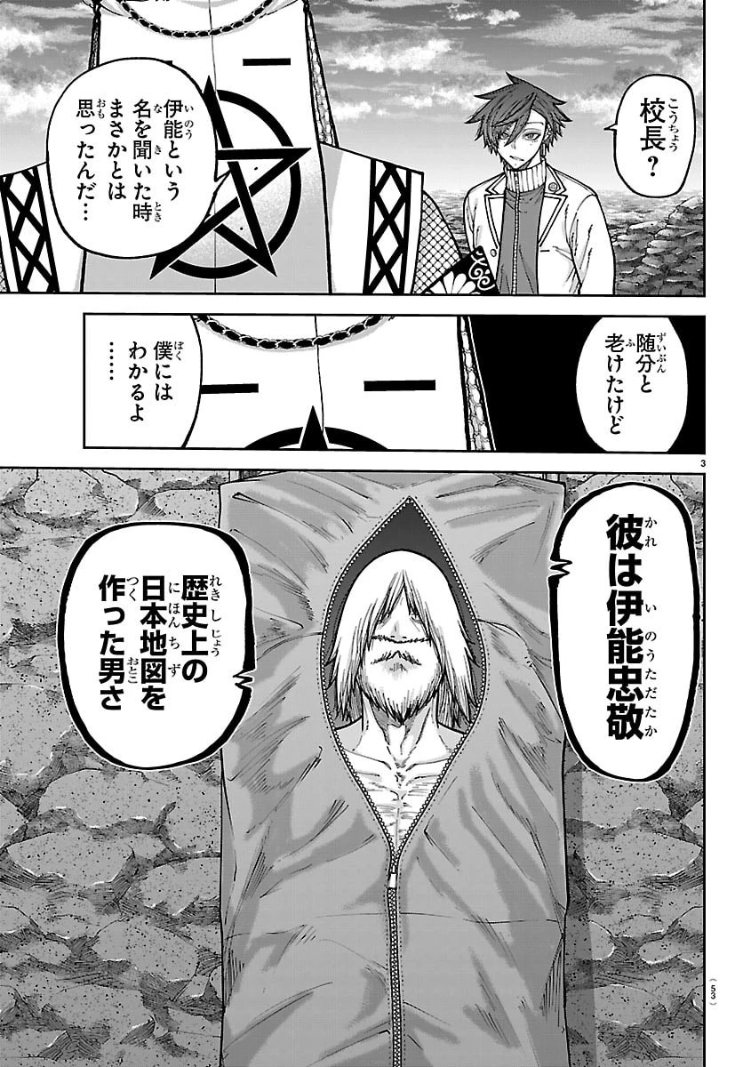 桃源暗鬼 第273話 - 3