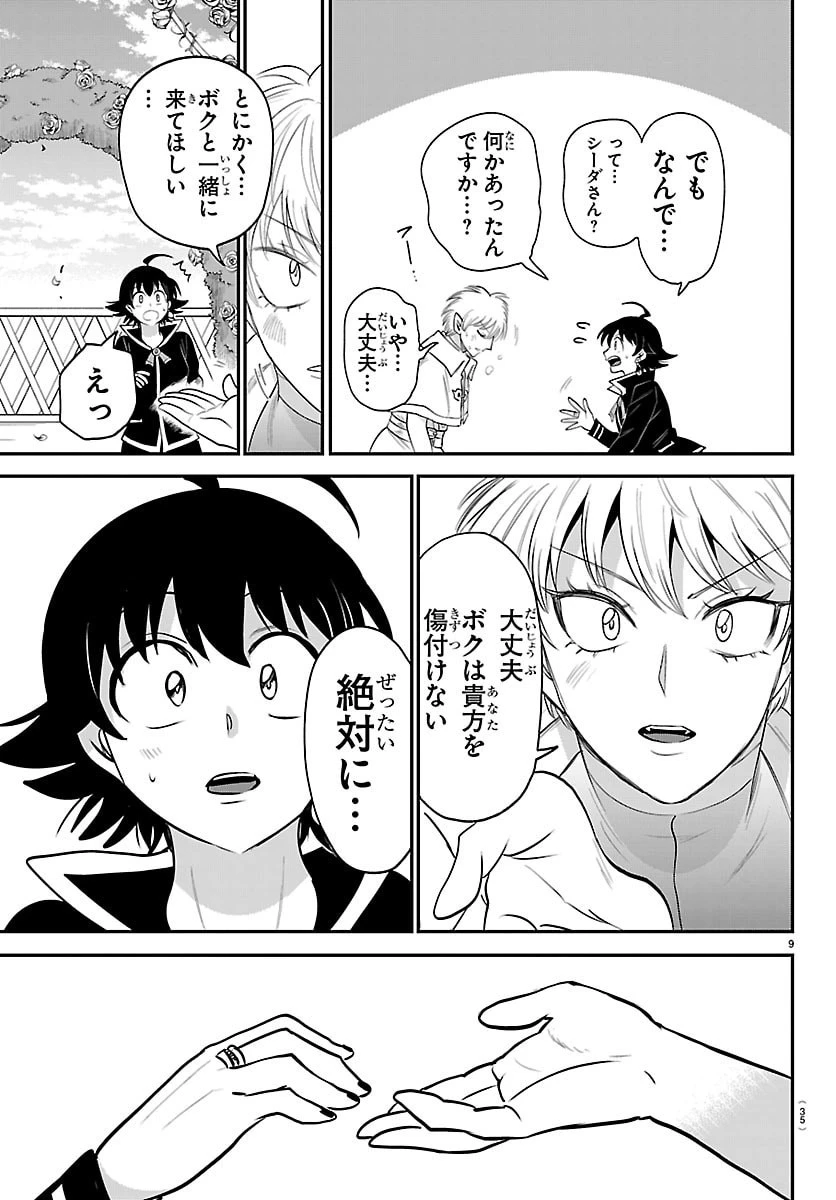 魔入りました！入間くん 第446話 - 9