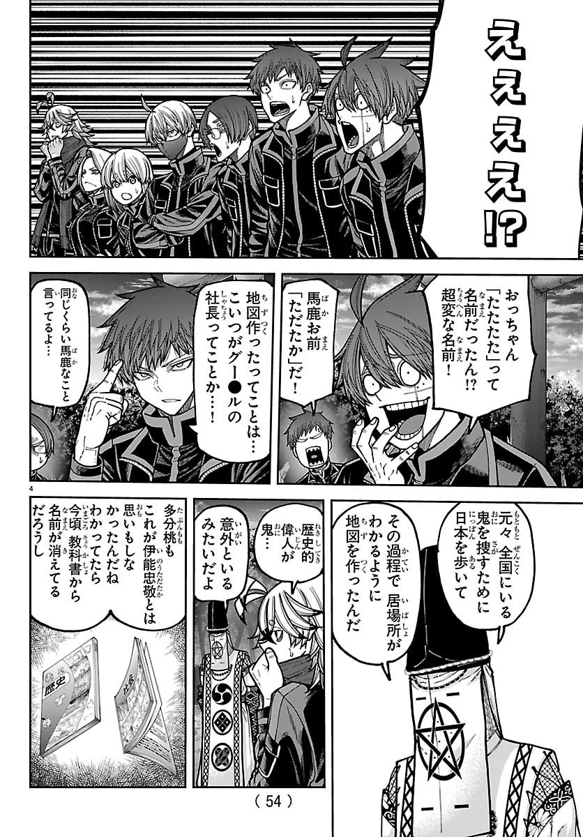 桃源暗鬼 第273話 - 4