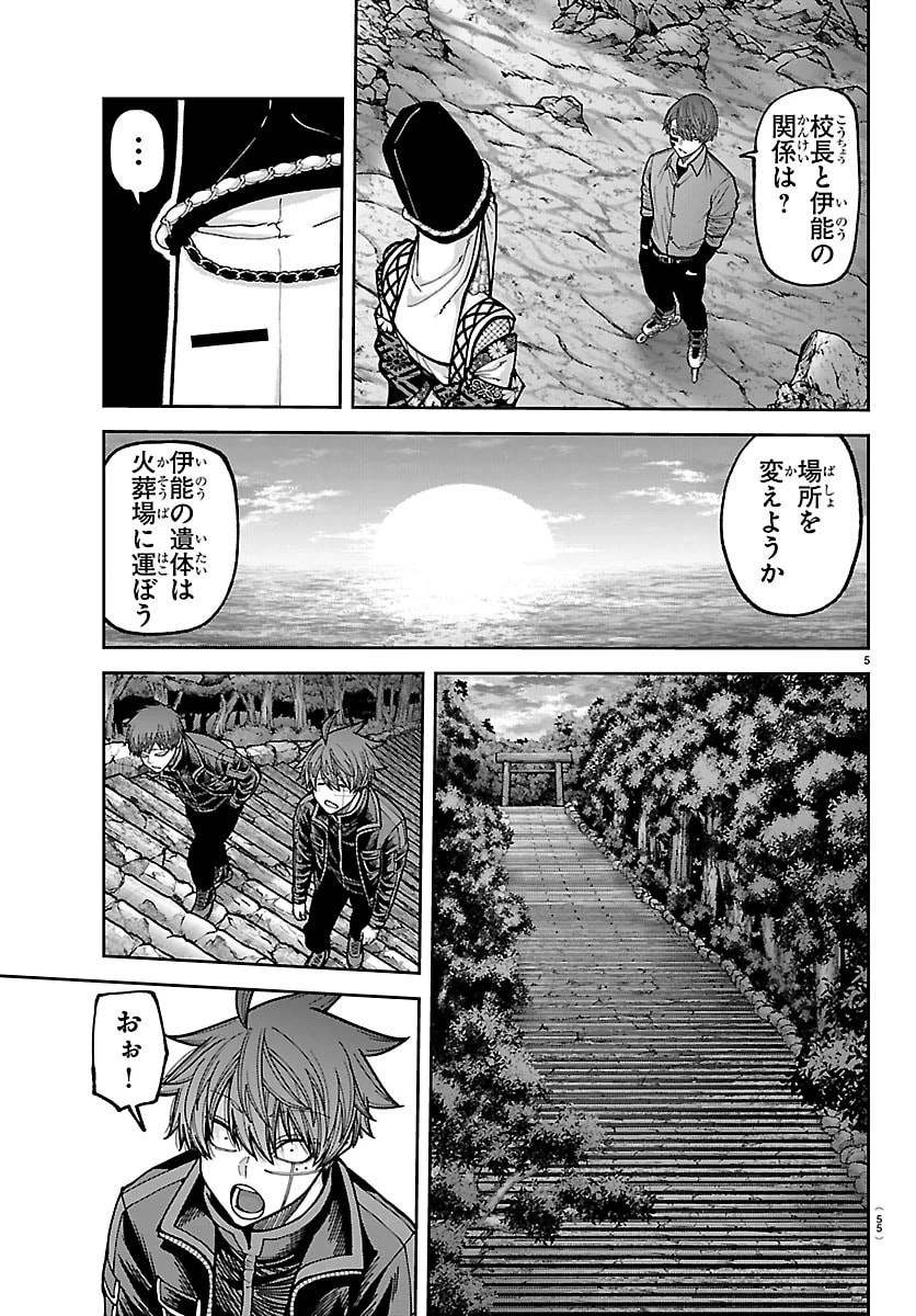 桃源暗鬼 第273話 - 5