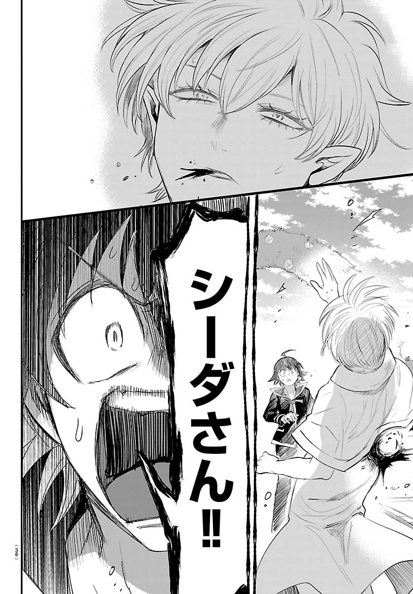 魔入りました！入間くん 第446話 - 12