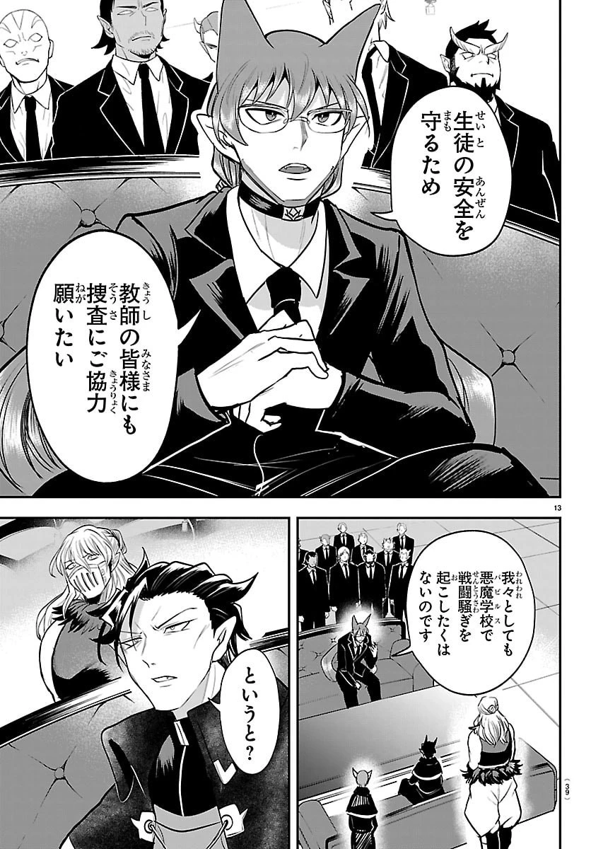 魔入りました！入間くん 第446話 - 13
