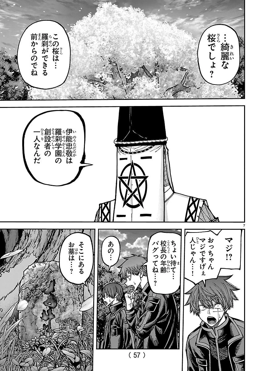 桃源暗鬼 第273話 - 7