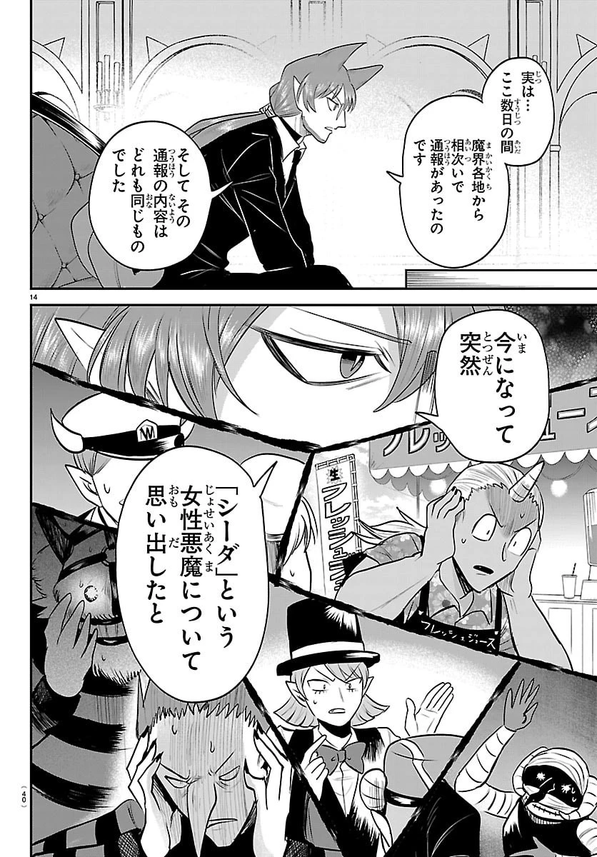 魔入りました！入間くん 第446話 - 14