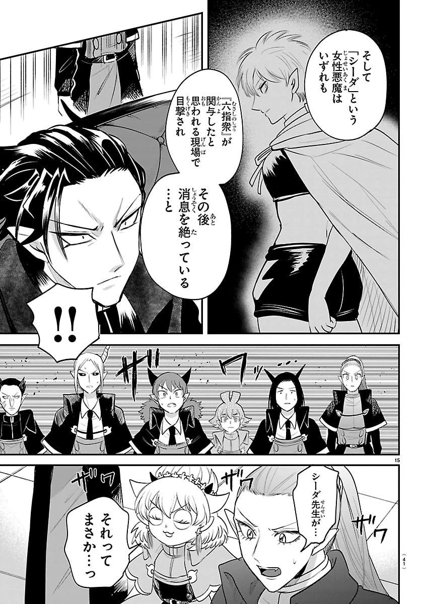 魔入りました！入間くん 第446話 - 15