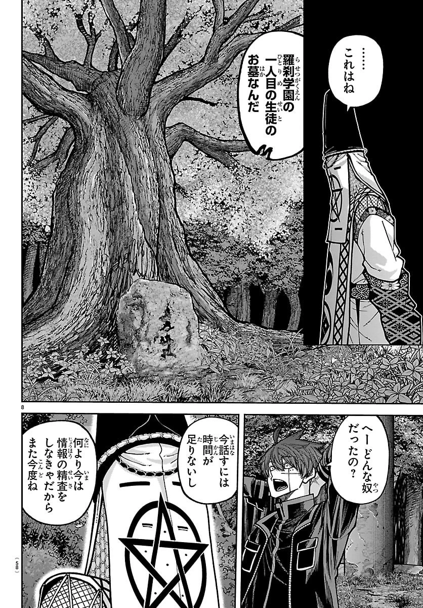 桃源暗鬼 第273話 - 8