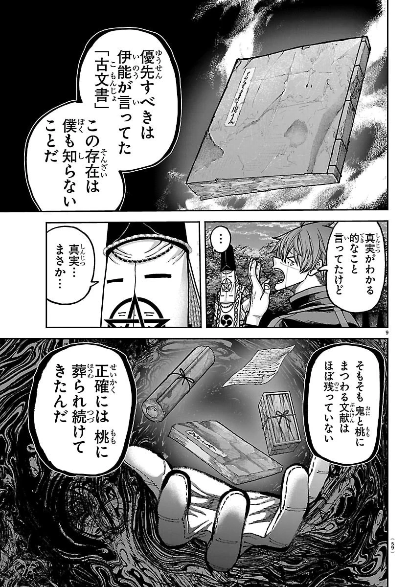 桃源暗鬼 第273話 - 9