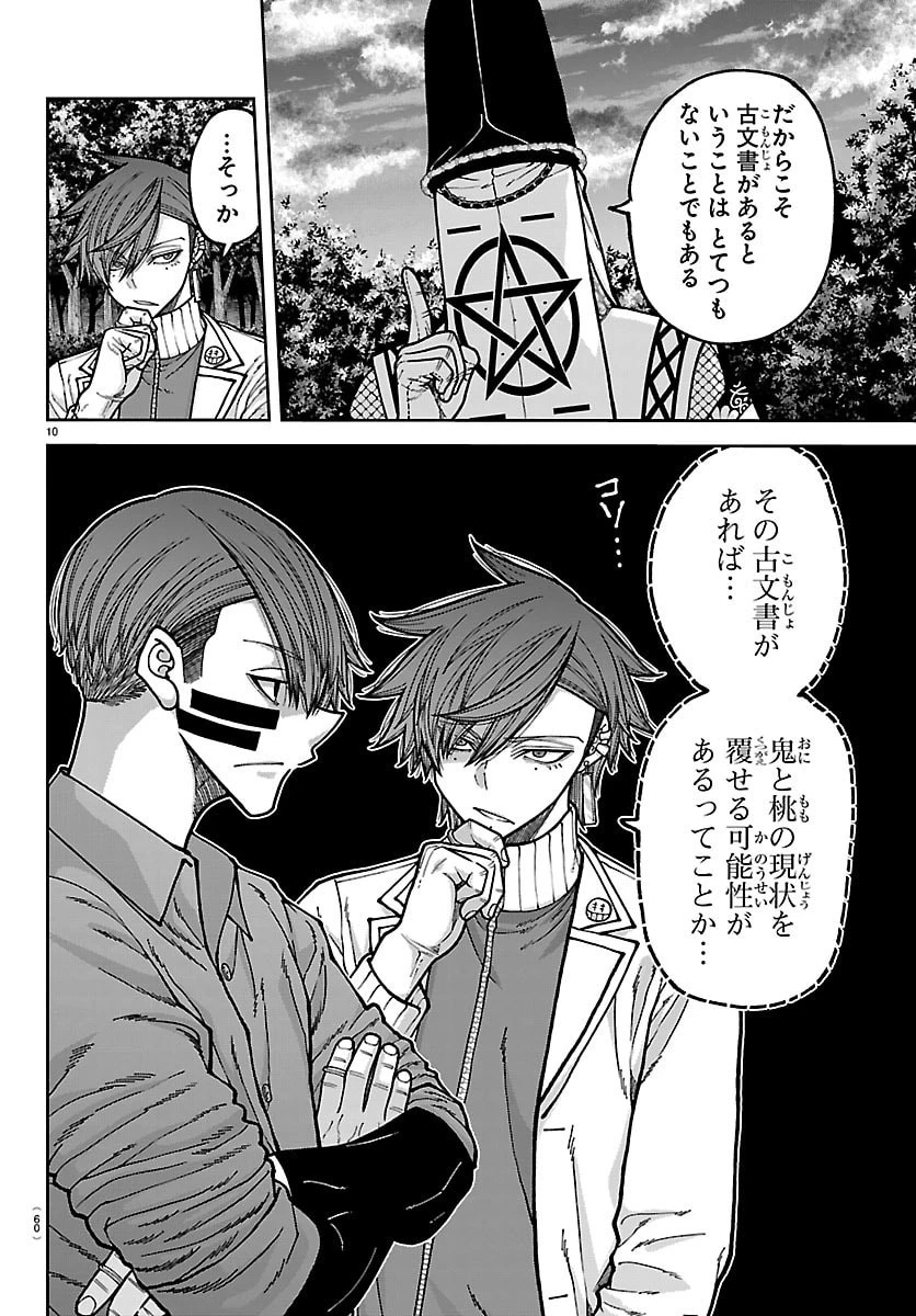 桃源暗鬼 第273話 - 10