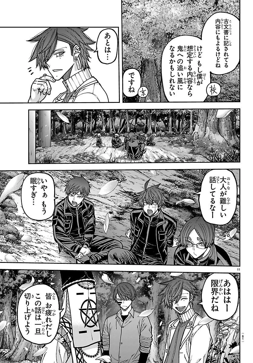桃源暗鬼 第273話 - 11