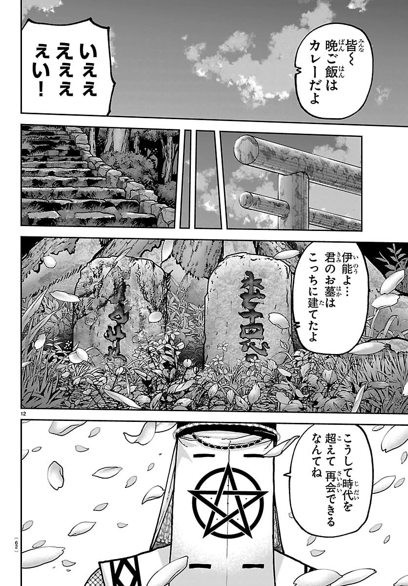 桃源暗鬼 第273話 - 12
