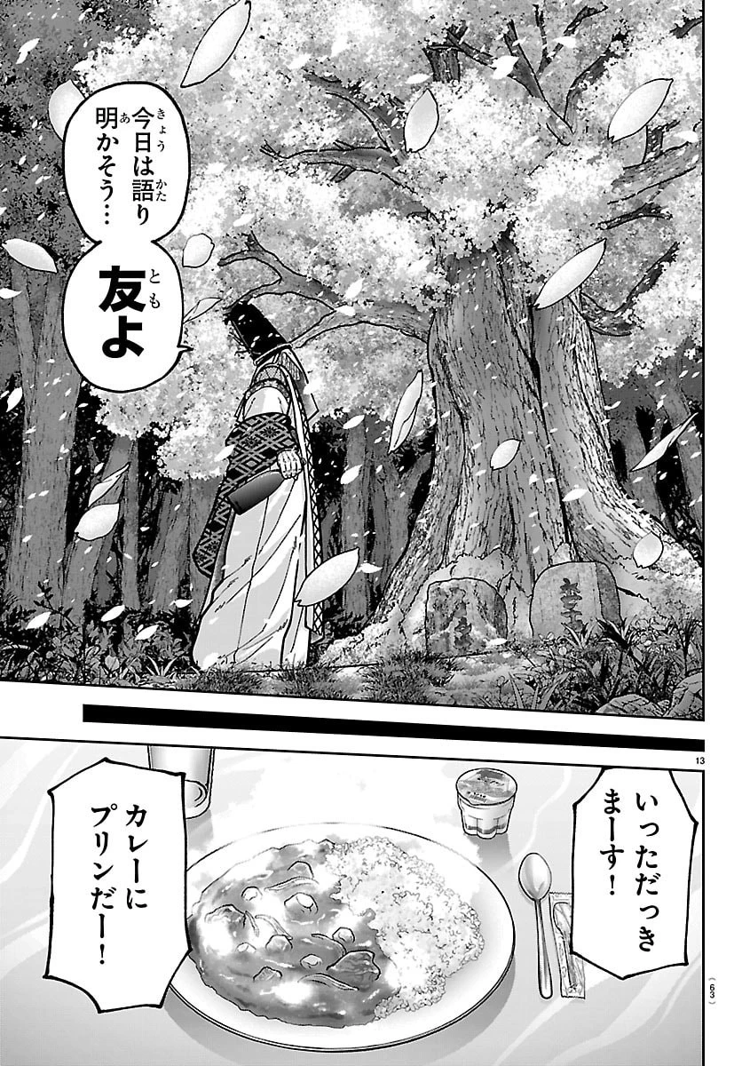 桃源暗鬼 第273話 - 13