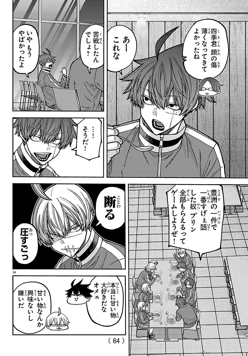 桃源暗鬼 第273話 - 14
