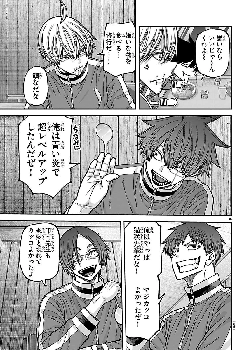 桃源暗鬼 第273話 - 15