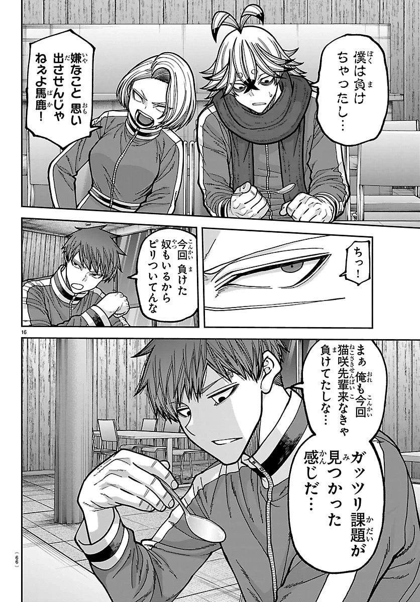 桃源暗鬼 第273話 - 16