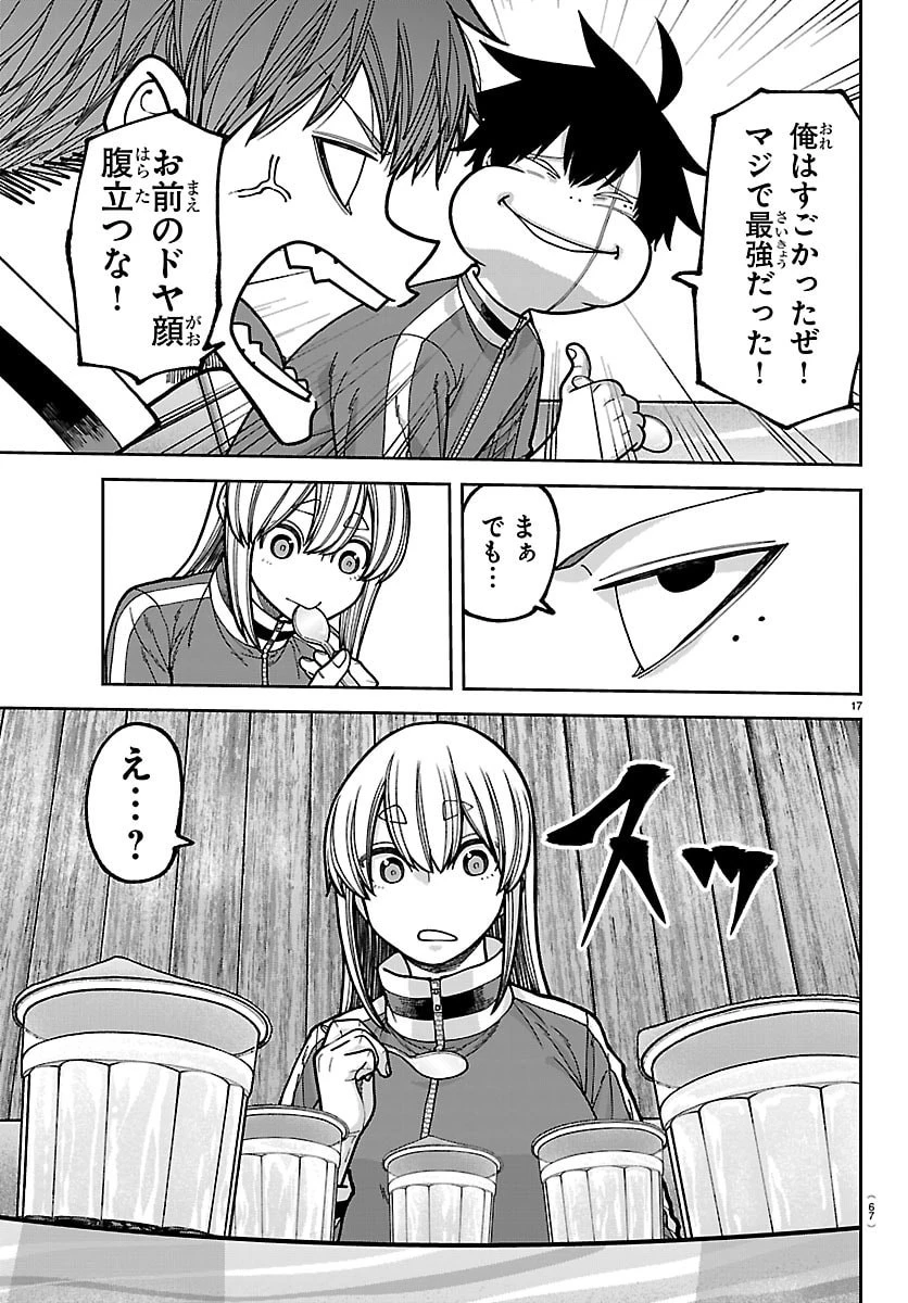 桃源暗鬼 第273話 - 17