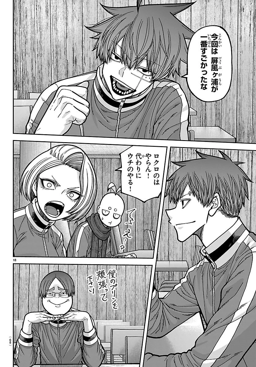 桃源暗鬼 第273話 - 18