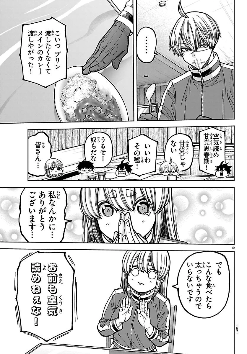 桃源暗鬼 第273話 - 19