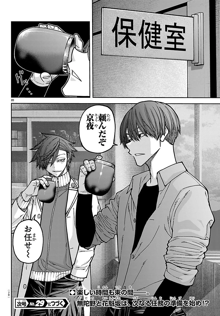 桃源暗鬼 第273話 - 20