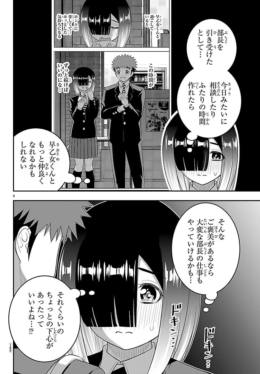 ヤンキーJKクズハナちゃん 第285話 - 2