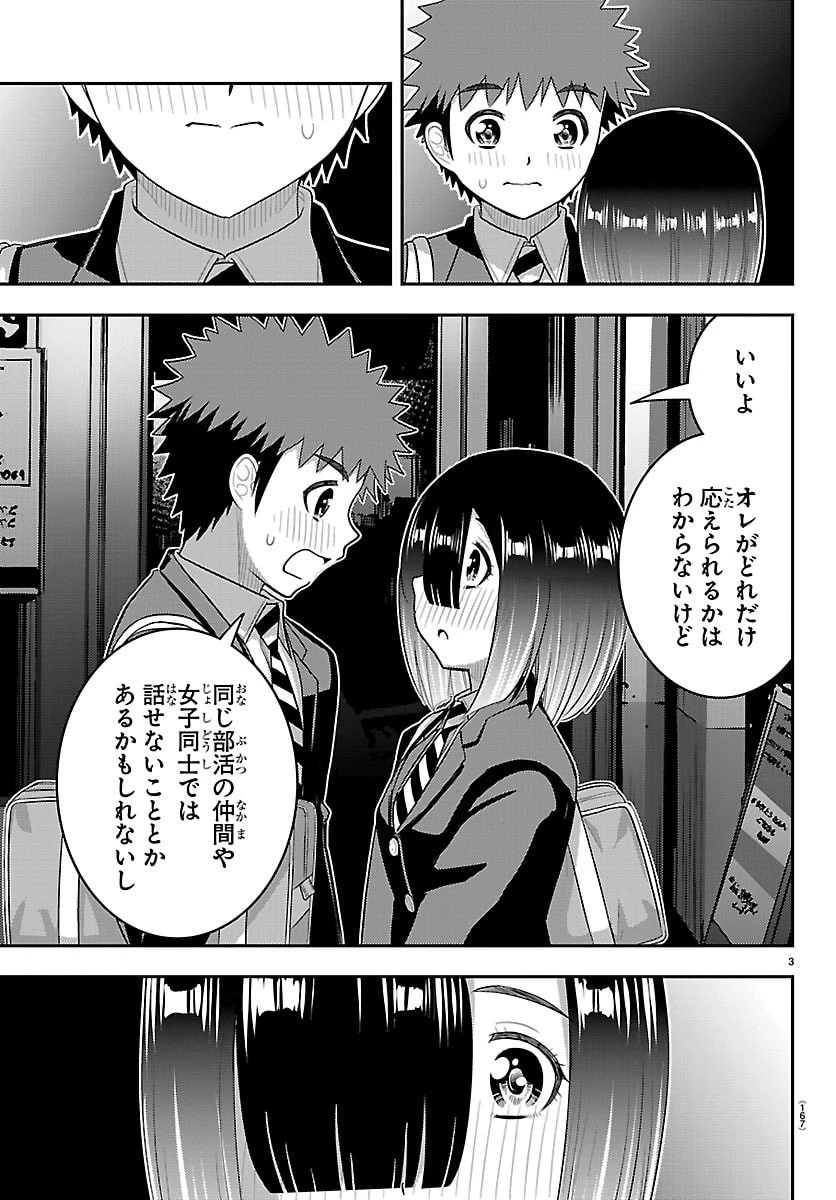 ヤンキーJKクズハナちゃん 第285話 - 3