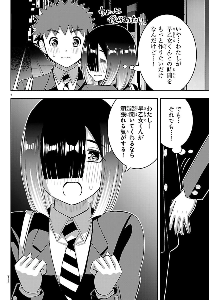 ヤンキーJKクズハナちゃん 第285話 - 4