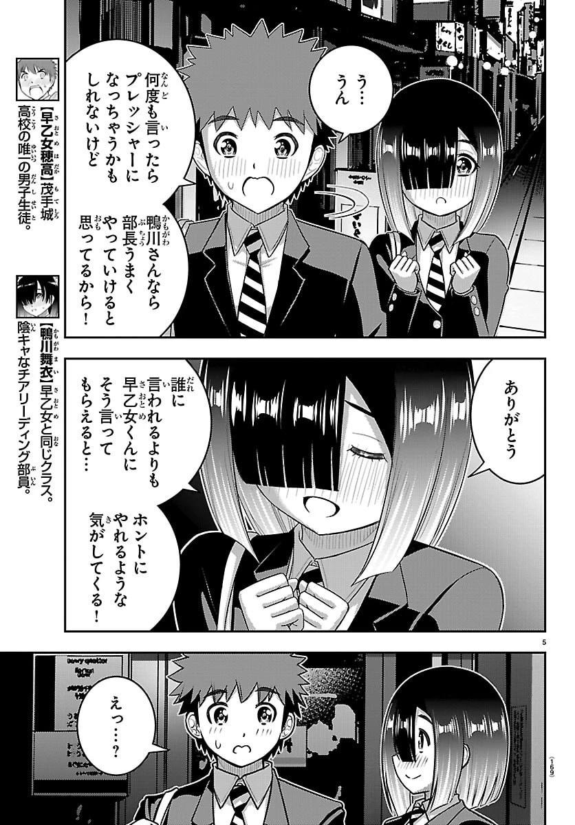 ヤンキーJKクズハナちゃん 第285話 - 5
