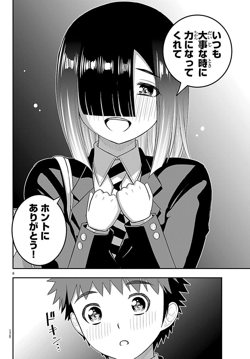 ヤンキーJKクズハナちゃん 第285話 - 6