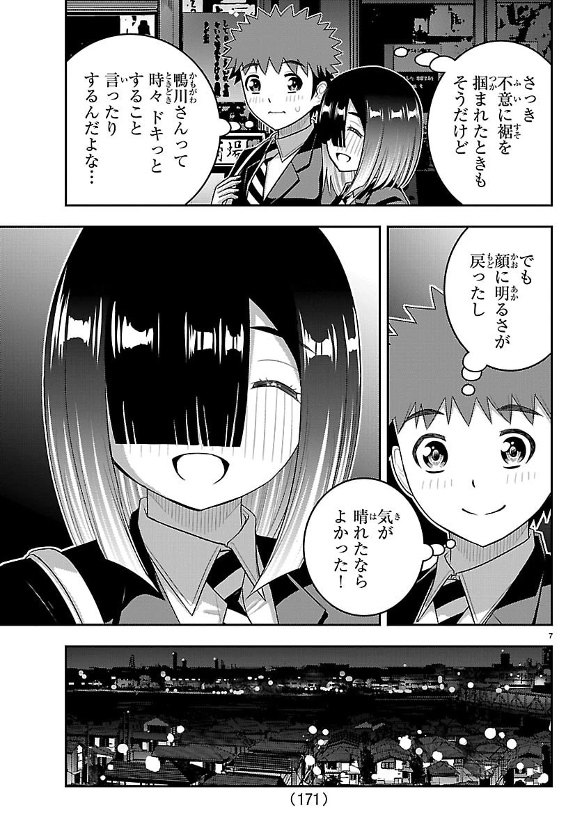 ヤンキーJKクズハナちゃん 第285話 - 7