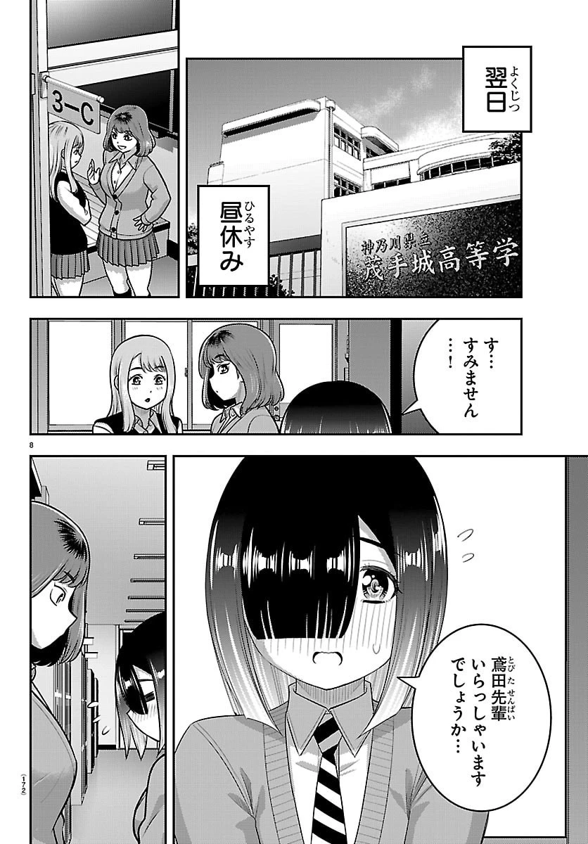 ヤンキーJKクズハナちゃん 第285話 - 8