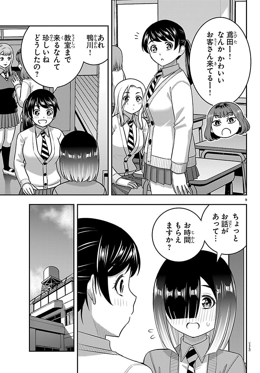 ヤンキーJKクズハナちゃん 第285話 - 9