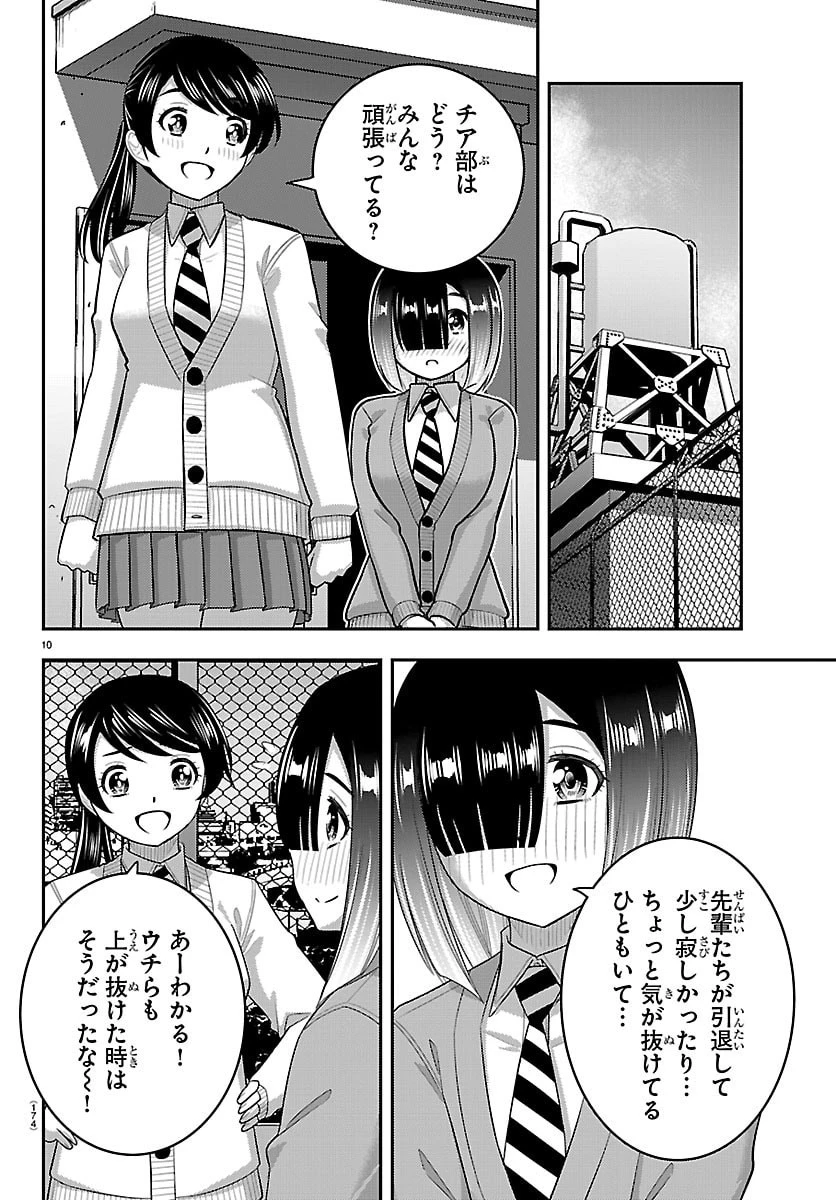 ヤンキーJKクズハナちゃん 第285話 - 10
