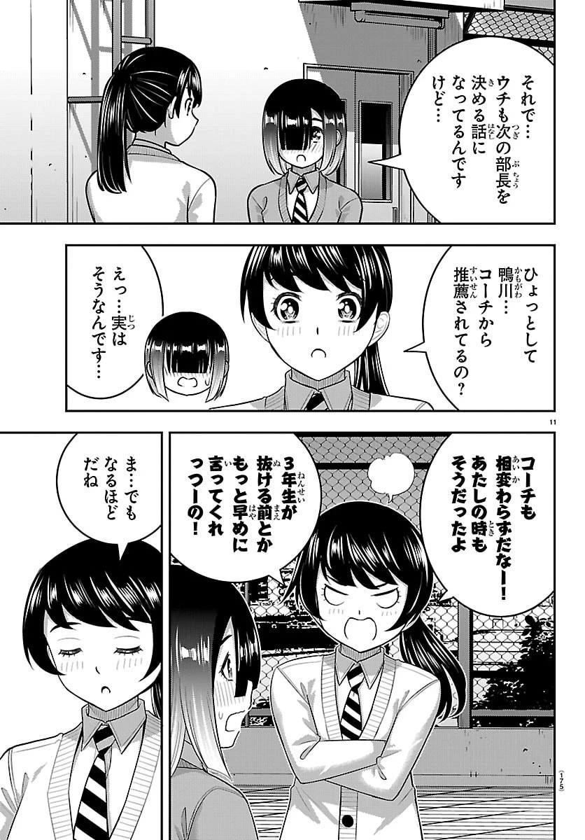 ヤンキーJKクズハナちゃん 第285話 - 11