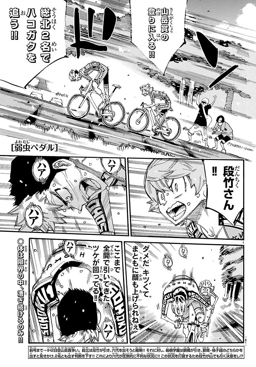 弱虫ペダル 第868話 - 1